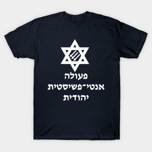 Pula Anti-Fashistit Yehudit T-Shirt